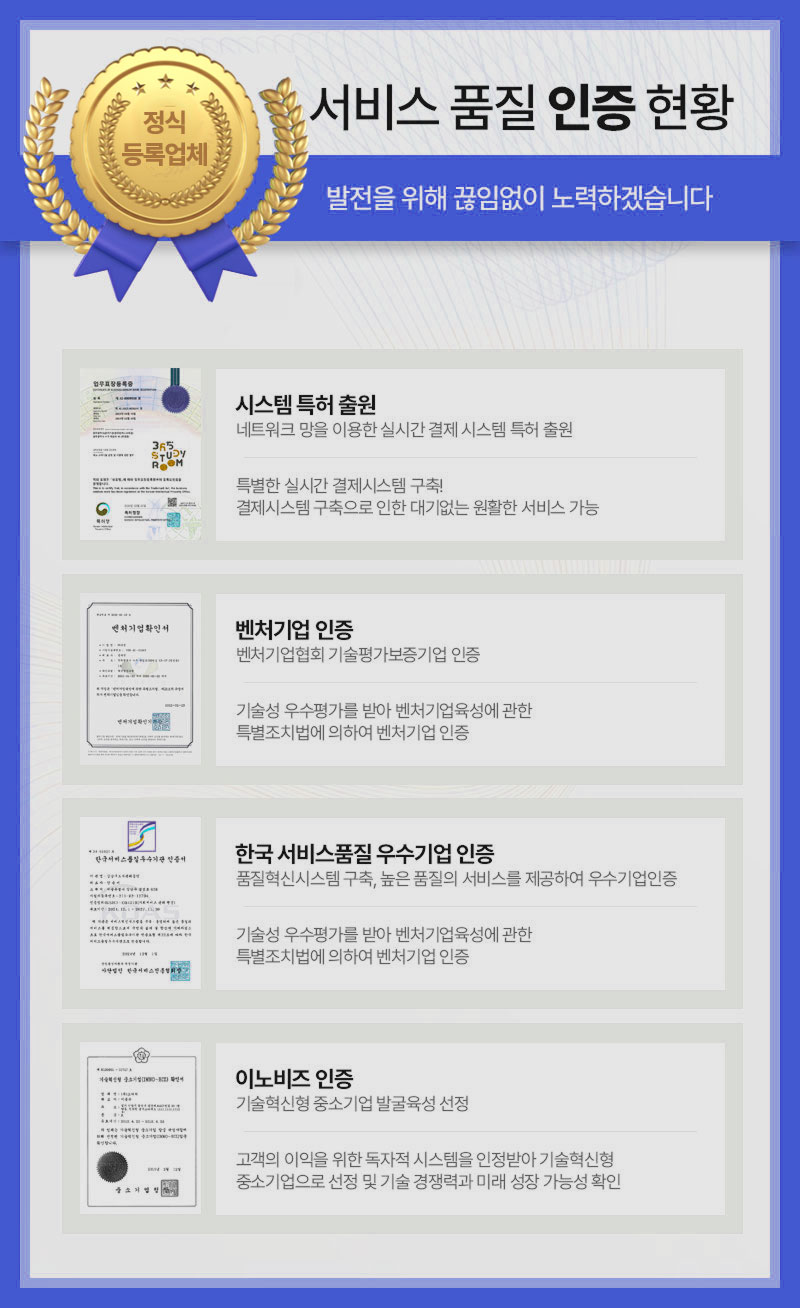 국민비상금본부 인증현황